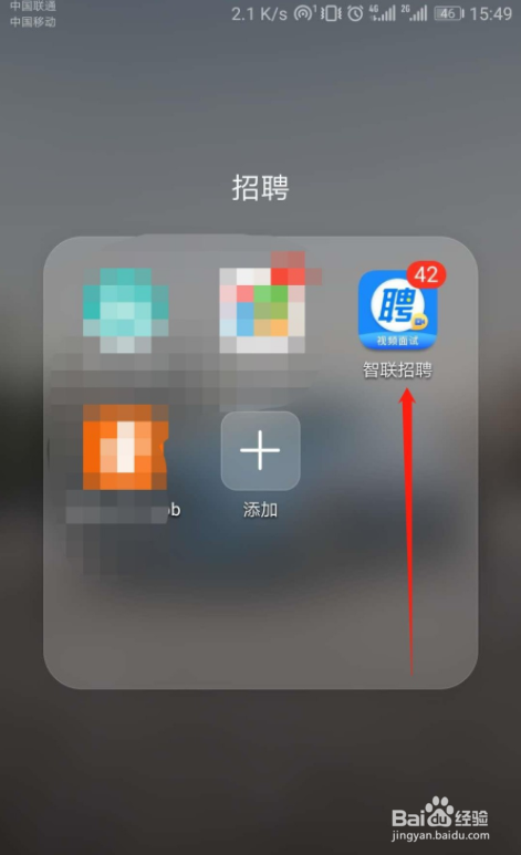 智联招聘APP怎么关闭职位推荐