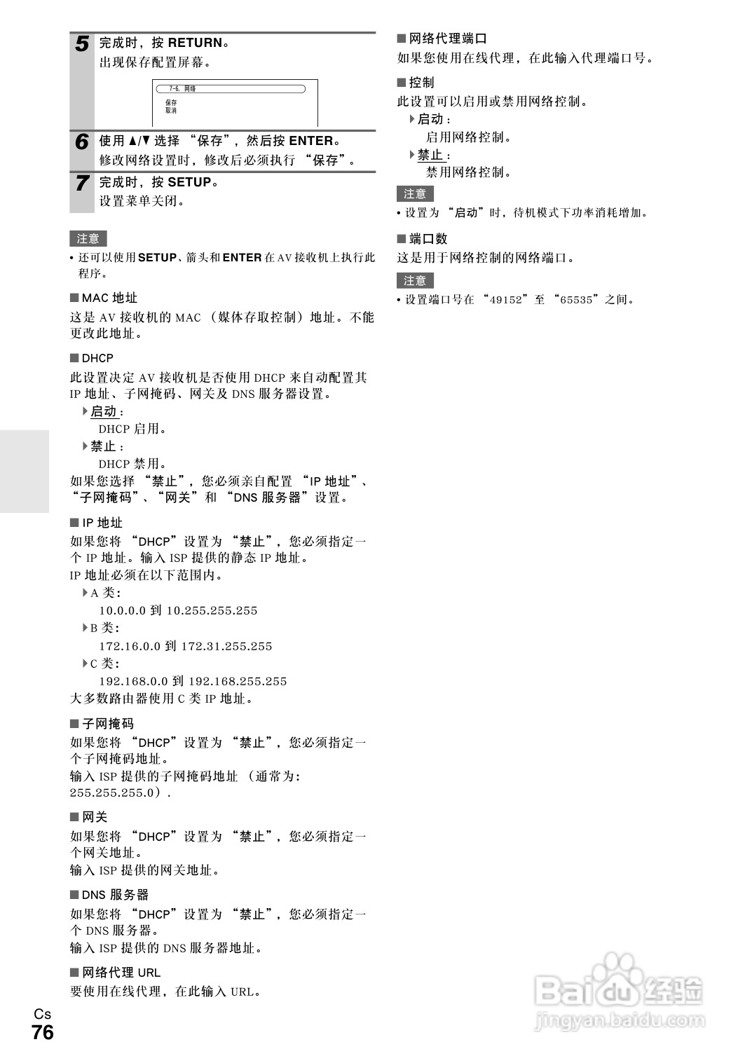 安桥TX-NR3008接收机使用说明书:[4]
