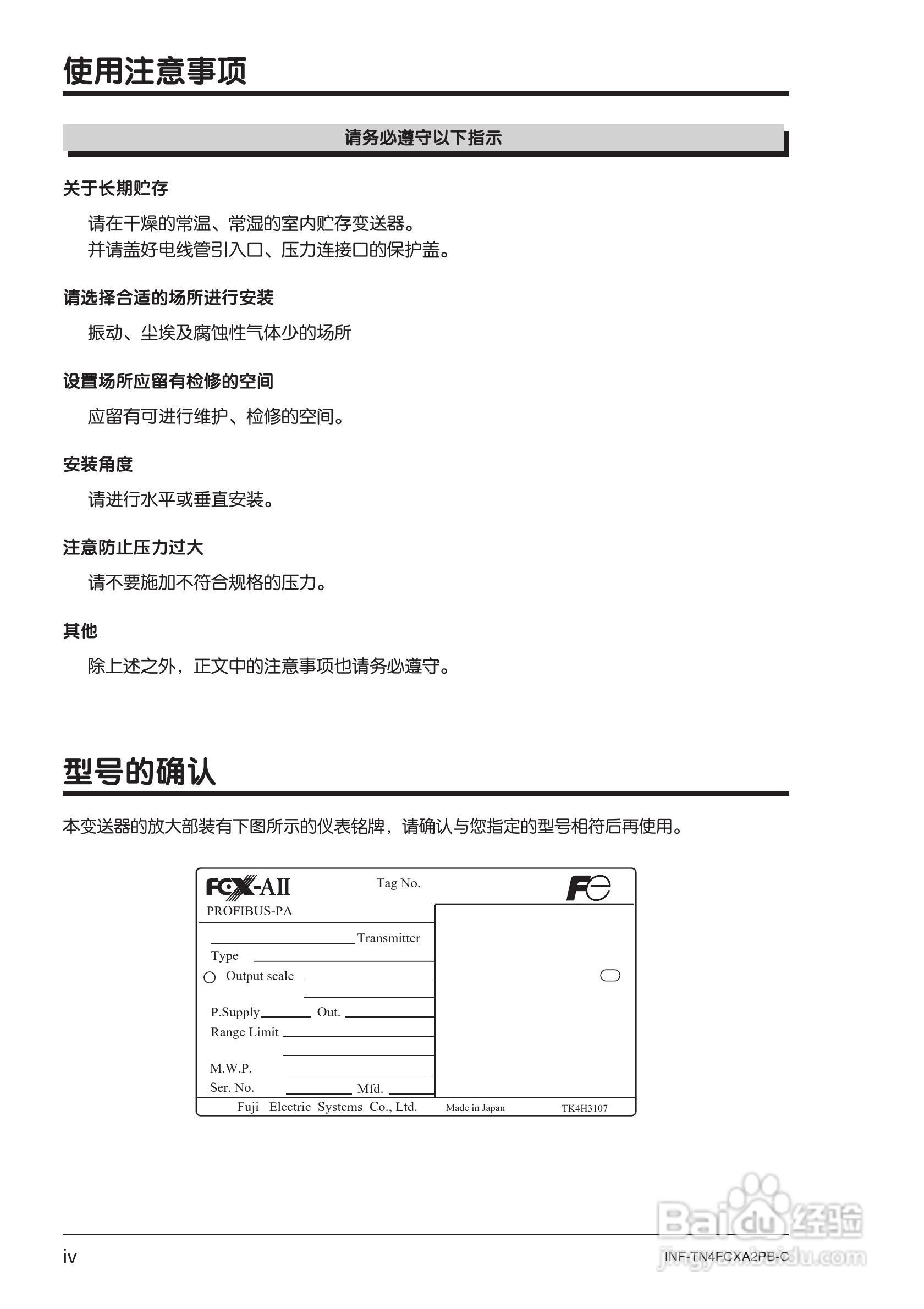 富士FCX-AⅡ系列PROFIBUS-PA 型变送器使用说明书:[1]