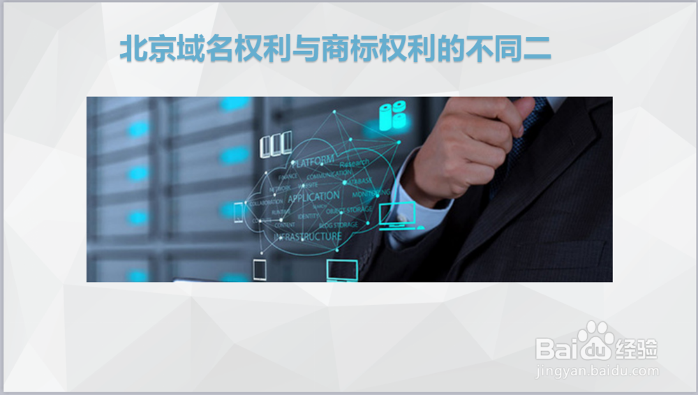 北京怎么解决域名权利与商标权利冲突?