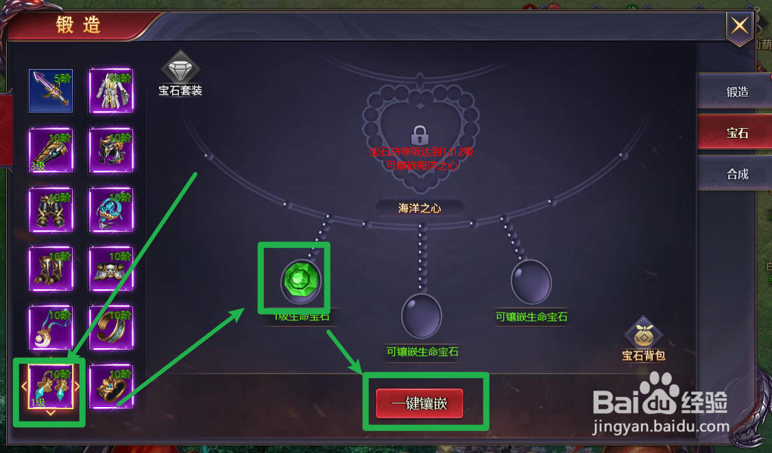 ​神魔之道怎么锻造装备？