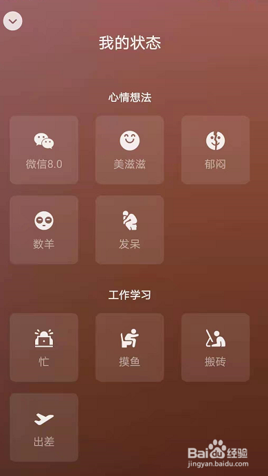 微信状态怎么换背景