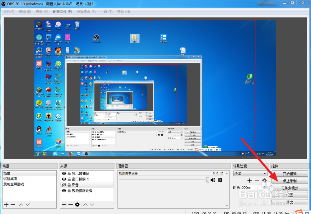 obs如何录制桌面显示器