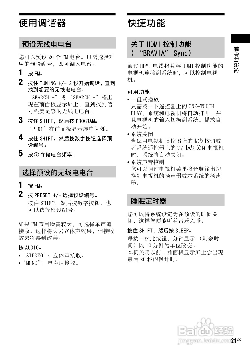 索尼DAV-TZ130家庭影院使用说明书:[2]