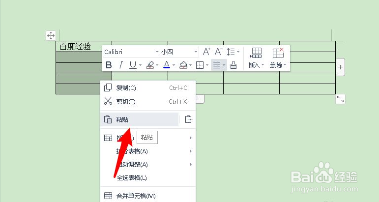 word表格如何拖一模一样的