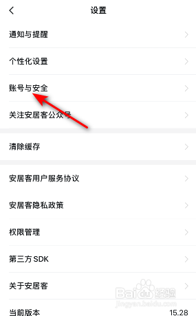 安居客怎么设置密码