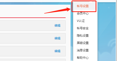 新浪微博如何设置不显示好友圈