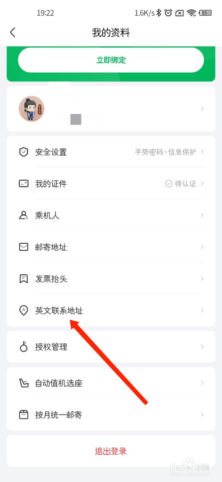 航班管家怎么添加英文地址