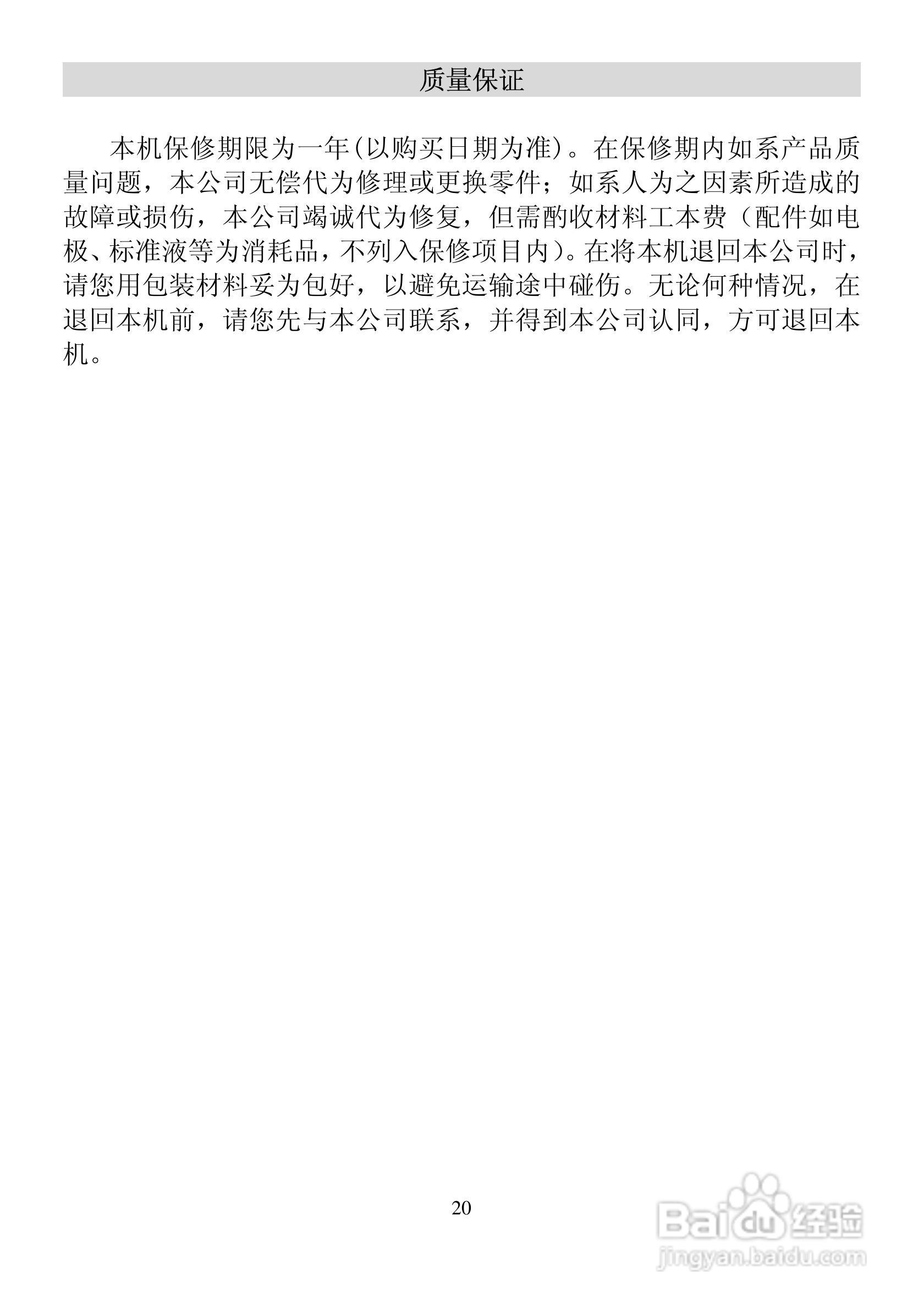 任氏电子MODEL 6TX两线隔离pH/ORP变送器使用说明书:[3]