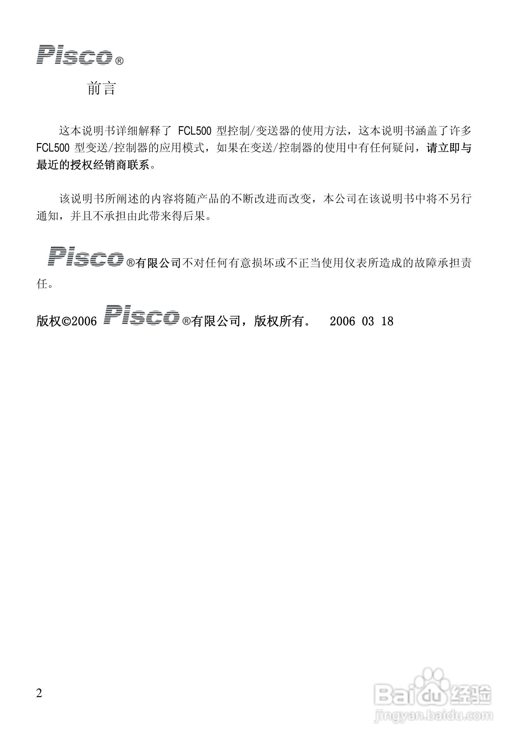 PISCO FCL500余氯控制/变送器使用说明书:[1]