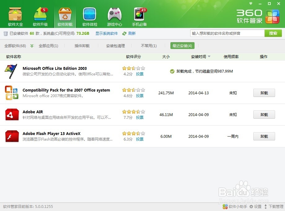 如何使用360安全卫士卸载电脑中不需要的软件