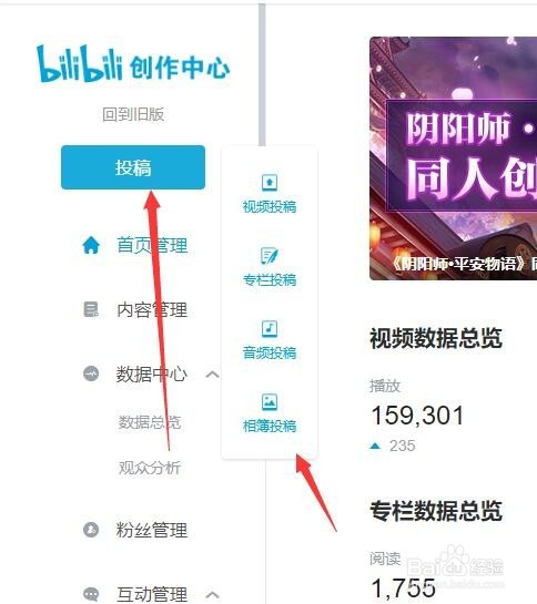如何使用B站创作中心V3.0版