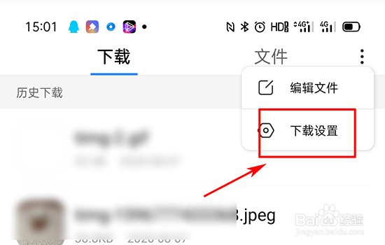 手机百度如何设置下载文件的路径
