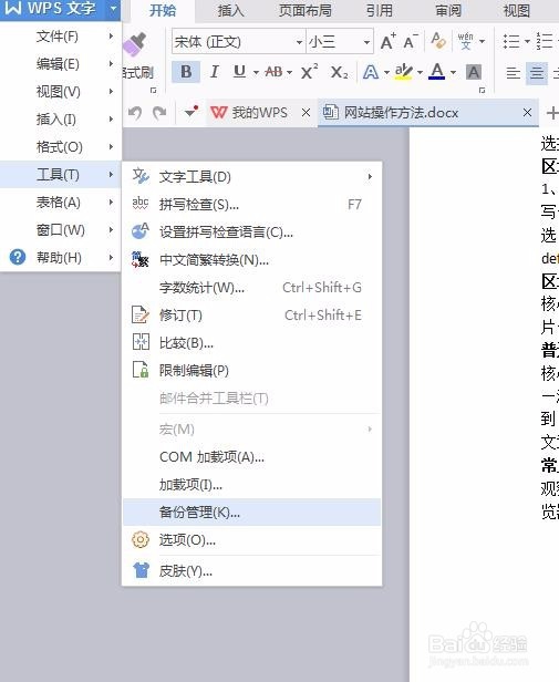在哪里找到文件的备份