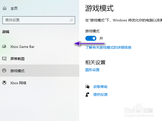 win10怎样关闭游戏模式？