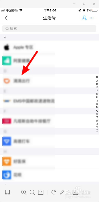 支付宝生活号怎么取消