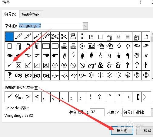 Excel中怎么输入对勾 表格如何输入带方框的对号