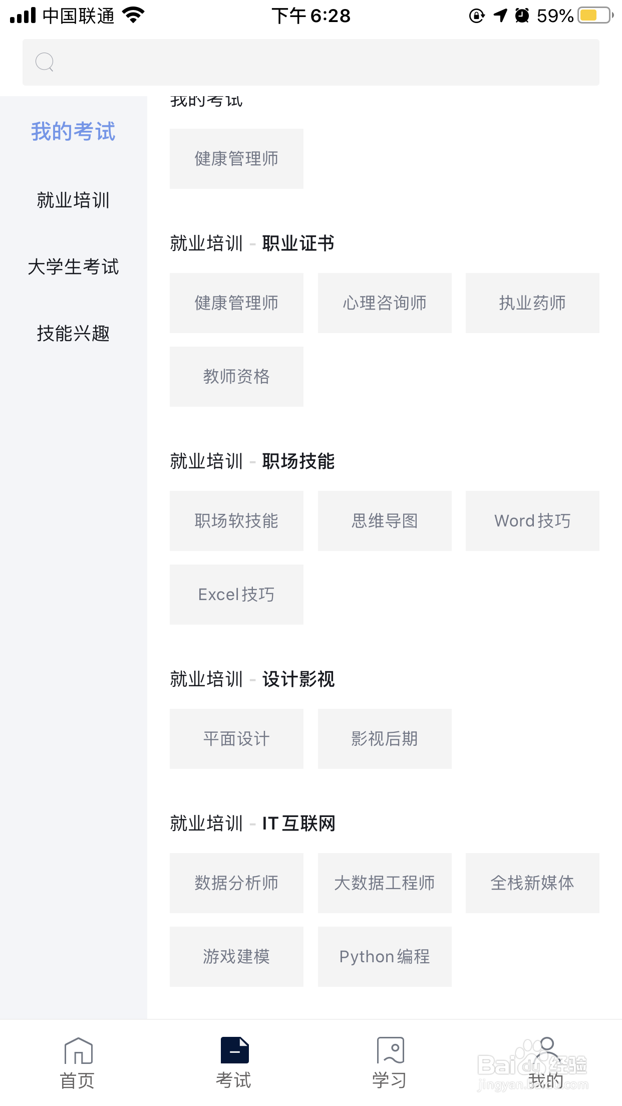 环球青藤关于平面设计相关学习课程查看