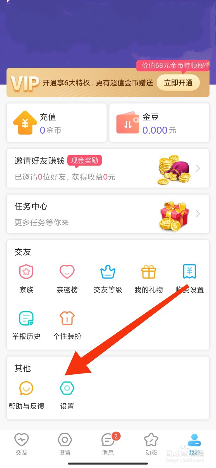 么爱怎么注销账号