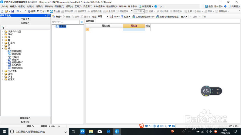 建筑工程钢筋算量之板