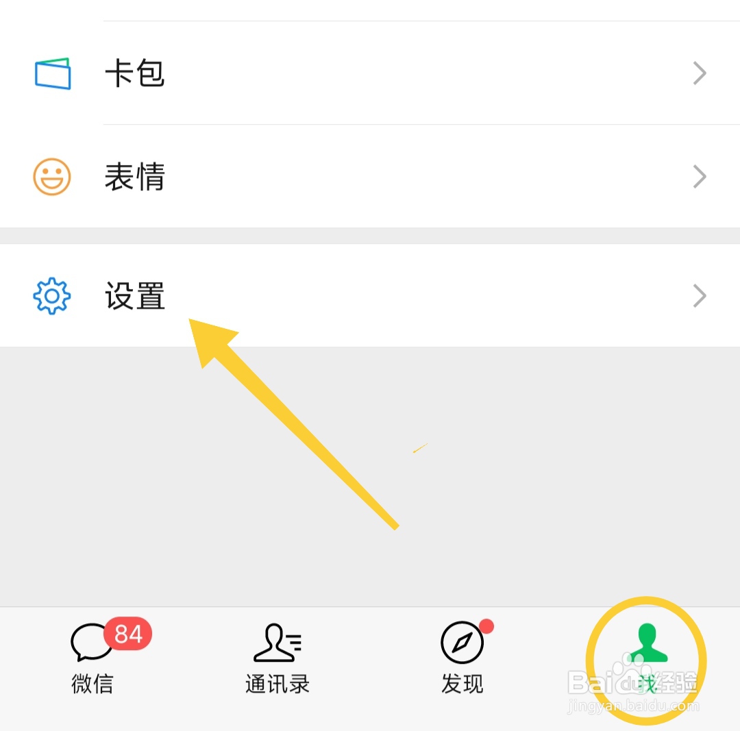 怎样开启微信横屏模式