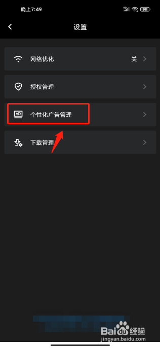 腾讯START云游戏APP怎么关闭个性化广告