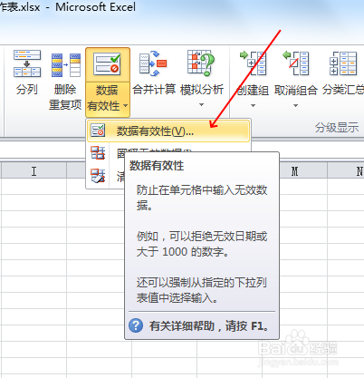 设定EXCEL单元格只能输入指定数据的方法