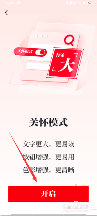 学习强国app怎么打开关怀模式