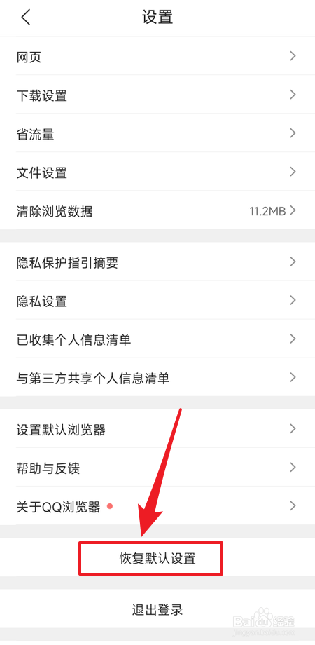QQ浏览器如何恢复默认设置