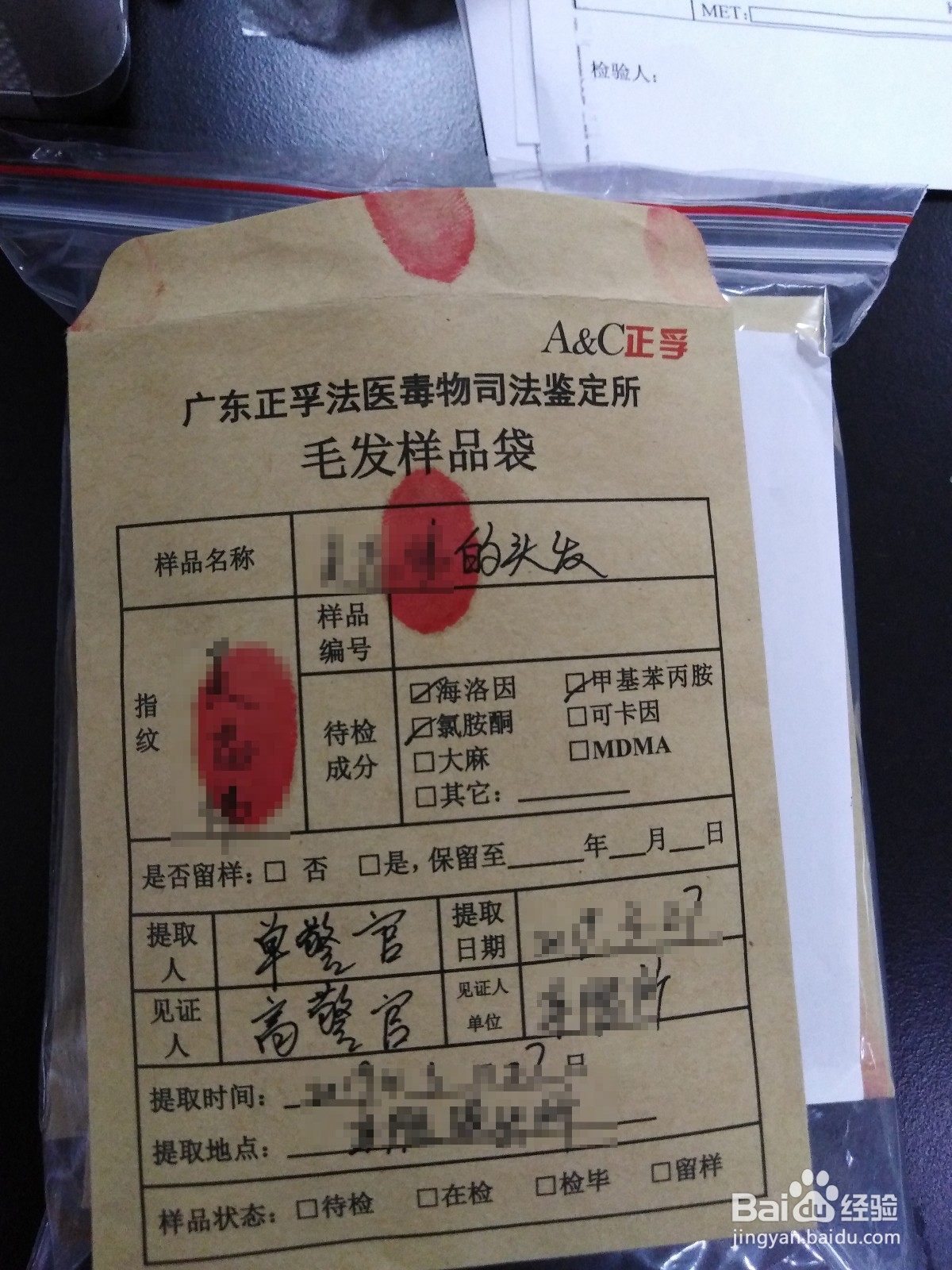 第二代:毛发中现场毒品检测仪