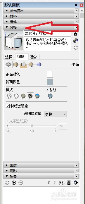 草图大师 Sketchup 绘图背景怎么设置 百度经验 草图大师 Sketchup 绘图背景怎么设置 百度经验
