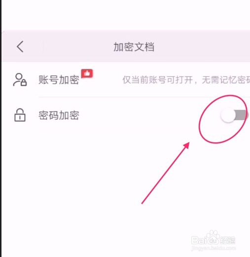 手机WPS如何给word文件加密