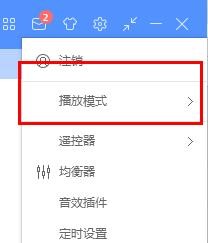酷狗音乐如何设置单曲循环播放