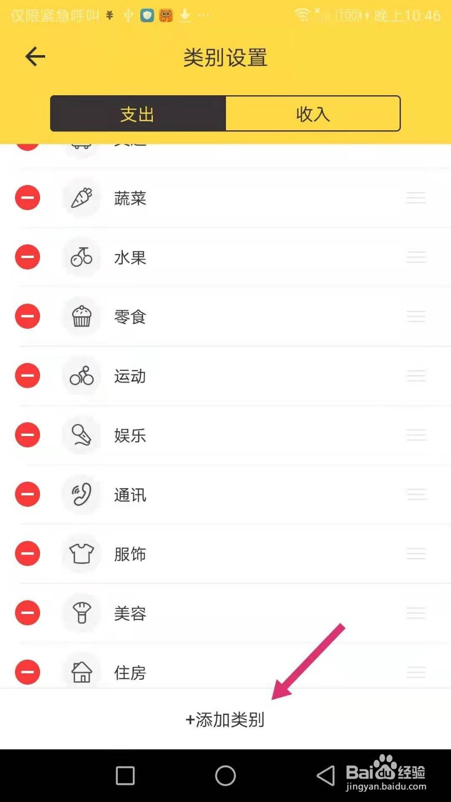 鲨鱼记账怎么添加类别