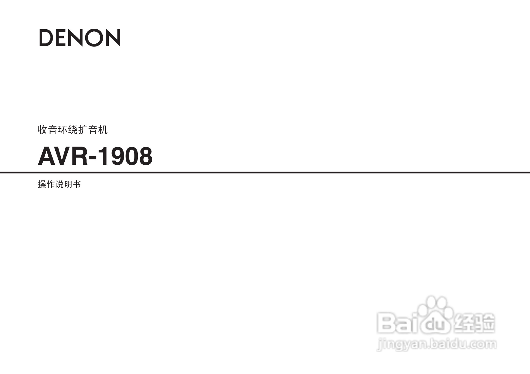 天龙AVR-1908型收音环绕扩音机说明书:[1]