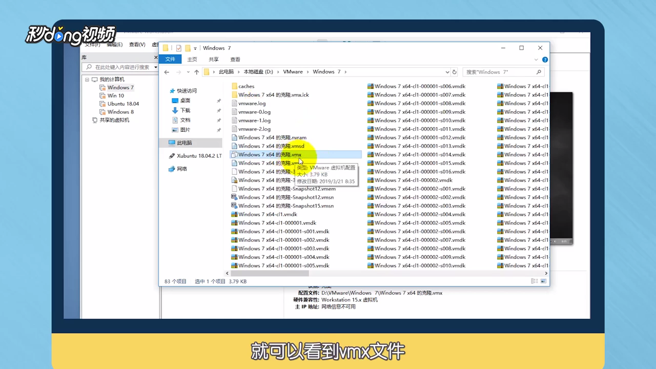 VMware找不到vmx文件怎么办