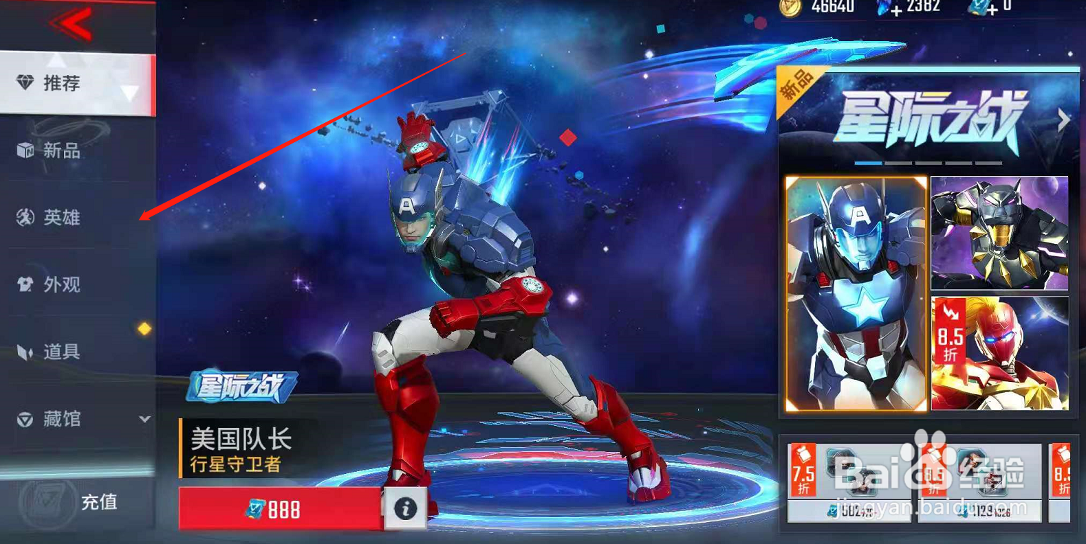 漫威超级战争如何获得新英雄冬兵？