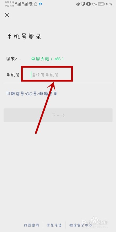 如何切换微信帐号
