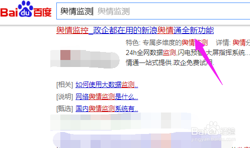 舆情监测方法