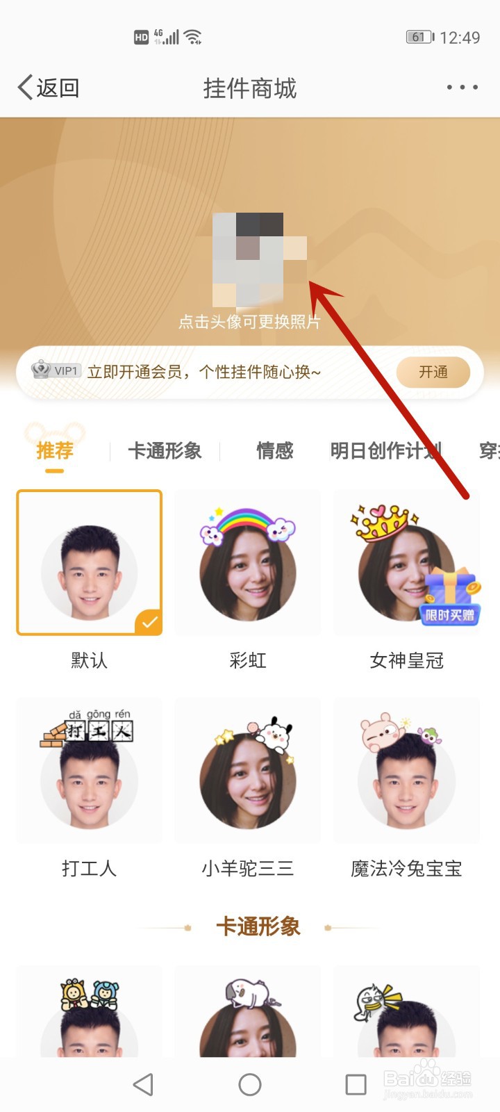 微博怎么改头像2021