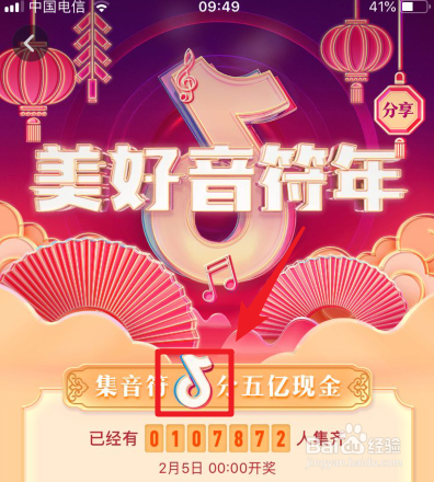 抖音集音符怎么弹奏新年乐章 音符彩蛋在哪里