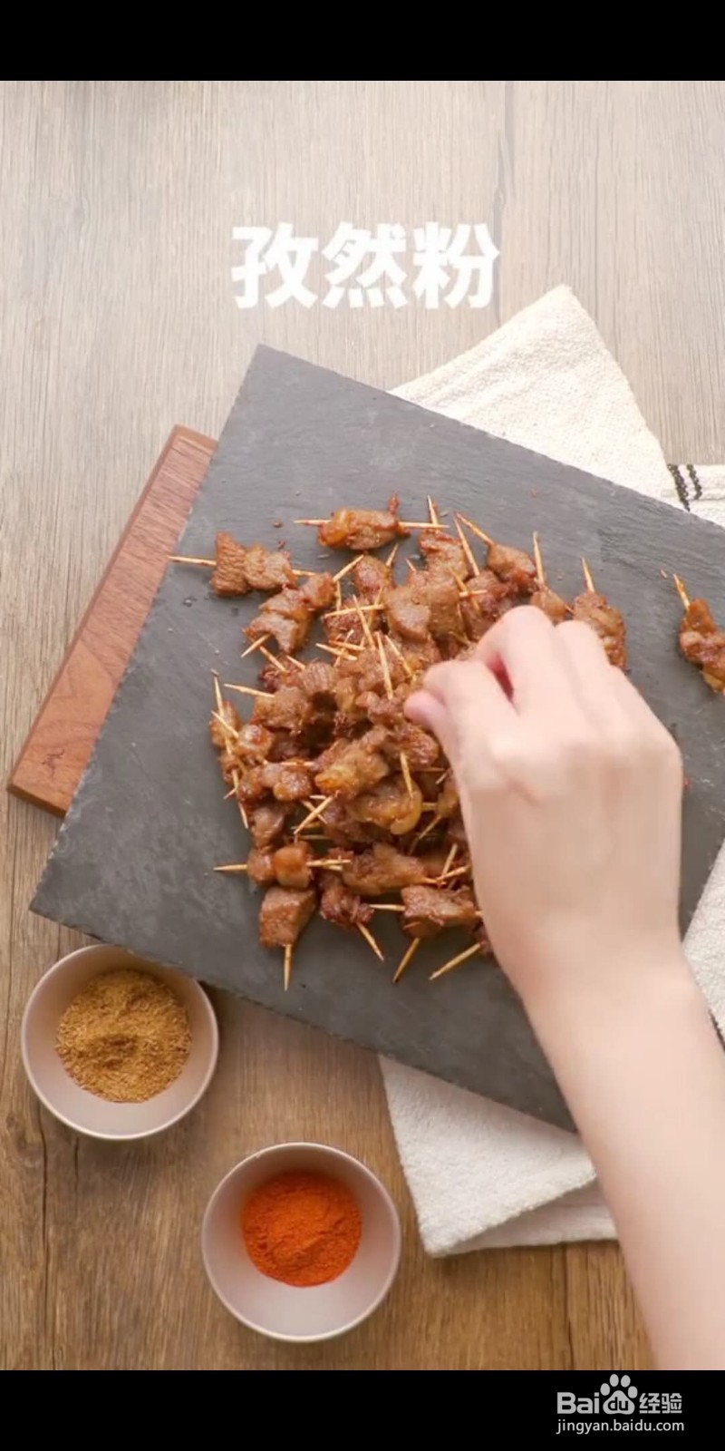 如何做美味的牙签羊肉