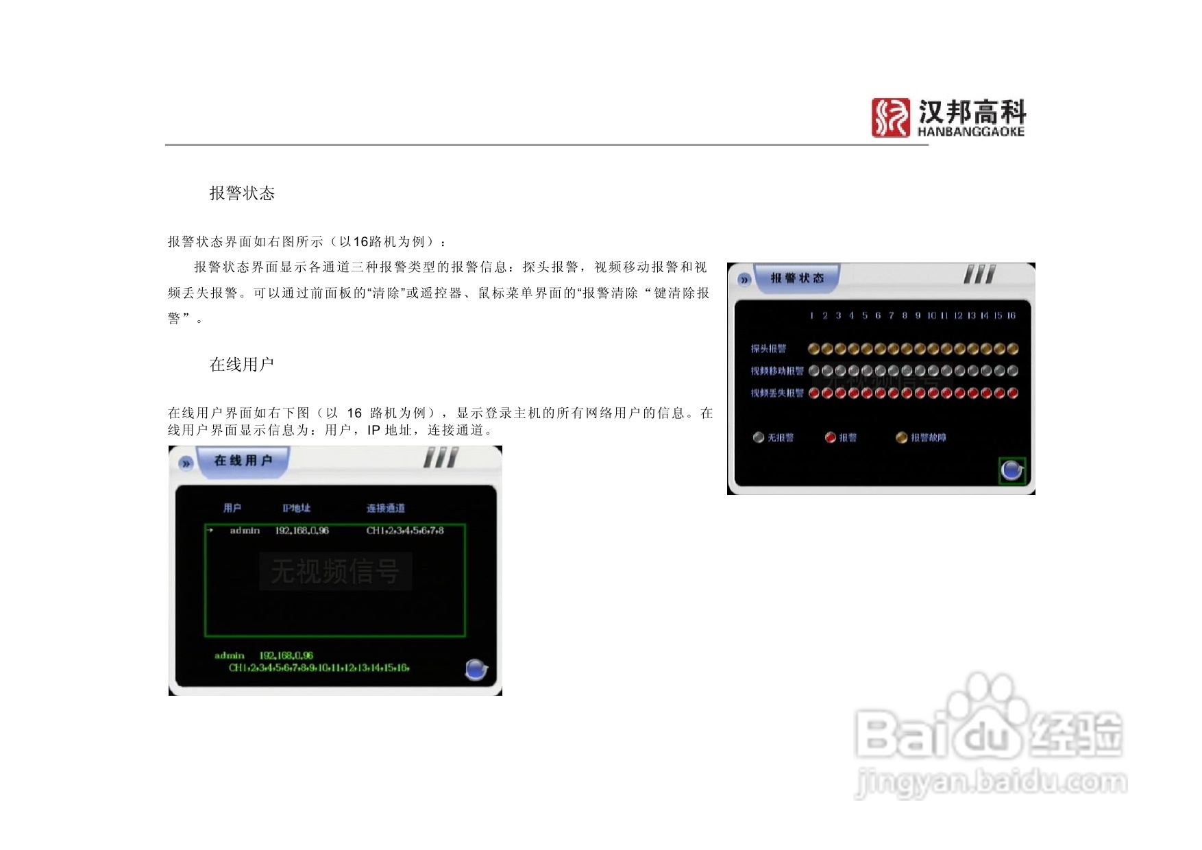 科康达HB8000系列汉邦硬盘录像机中文说明书:[5]