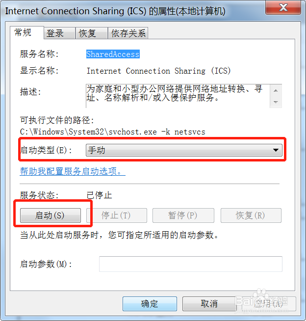 Win7USB无线网卡转AP提示ics启动失败