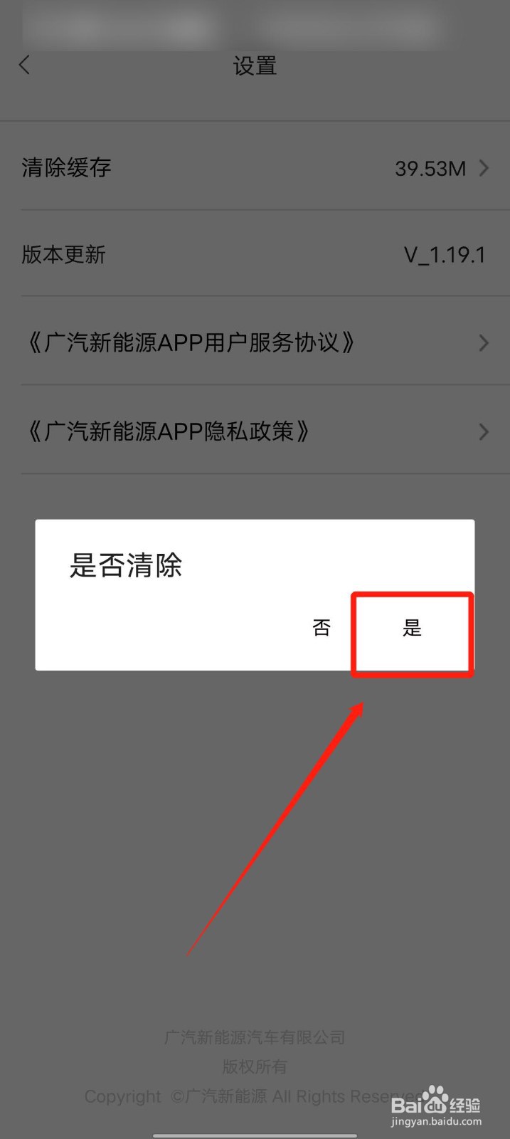 广汽新能源app怎么清除缓存