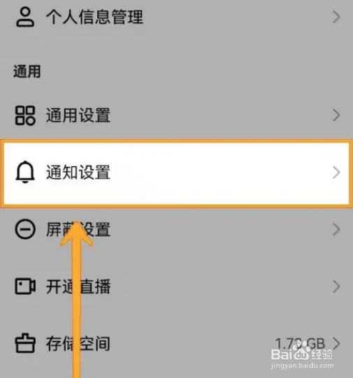 快手怎么关闭直播通知功能