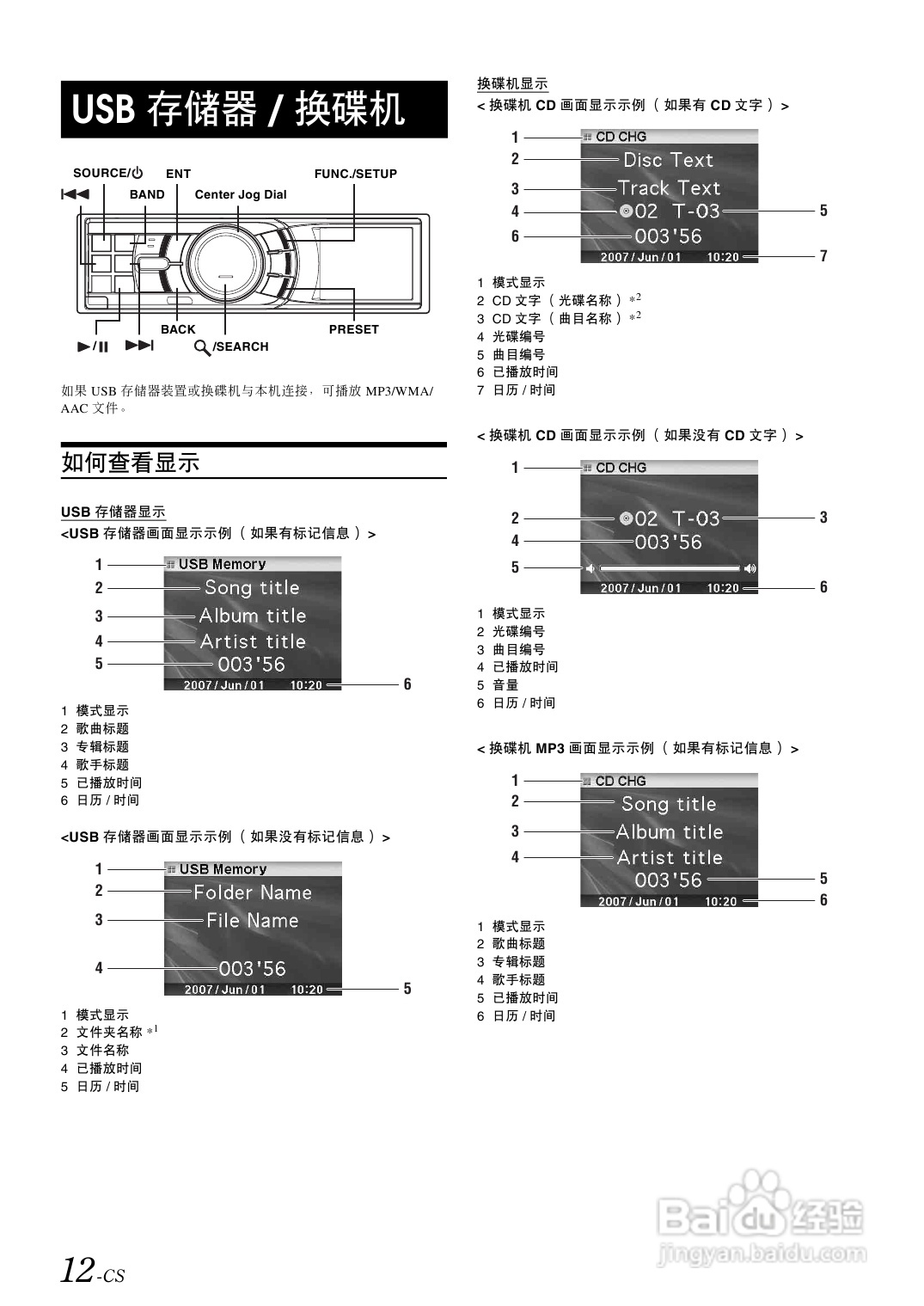 阿尔派iDA-X001型接收机说明书:[1]