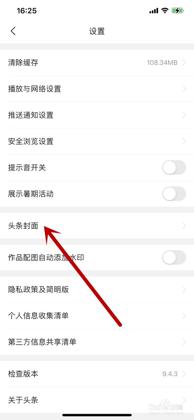 今日头条的封面在哪里查看？