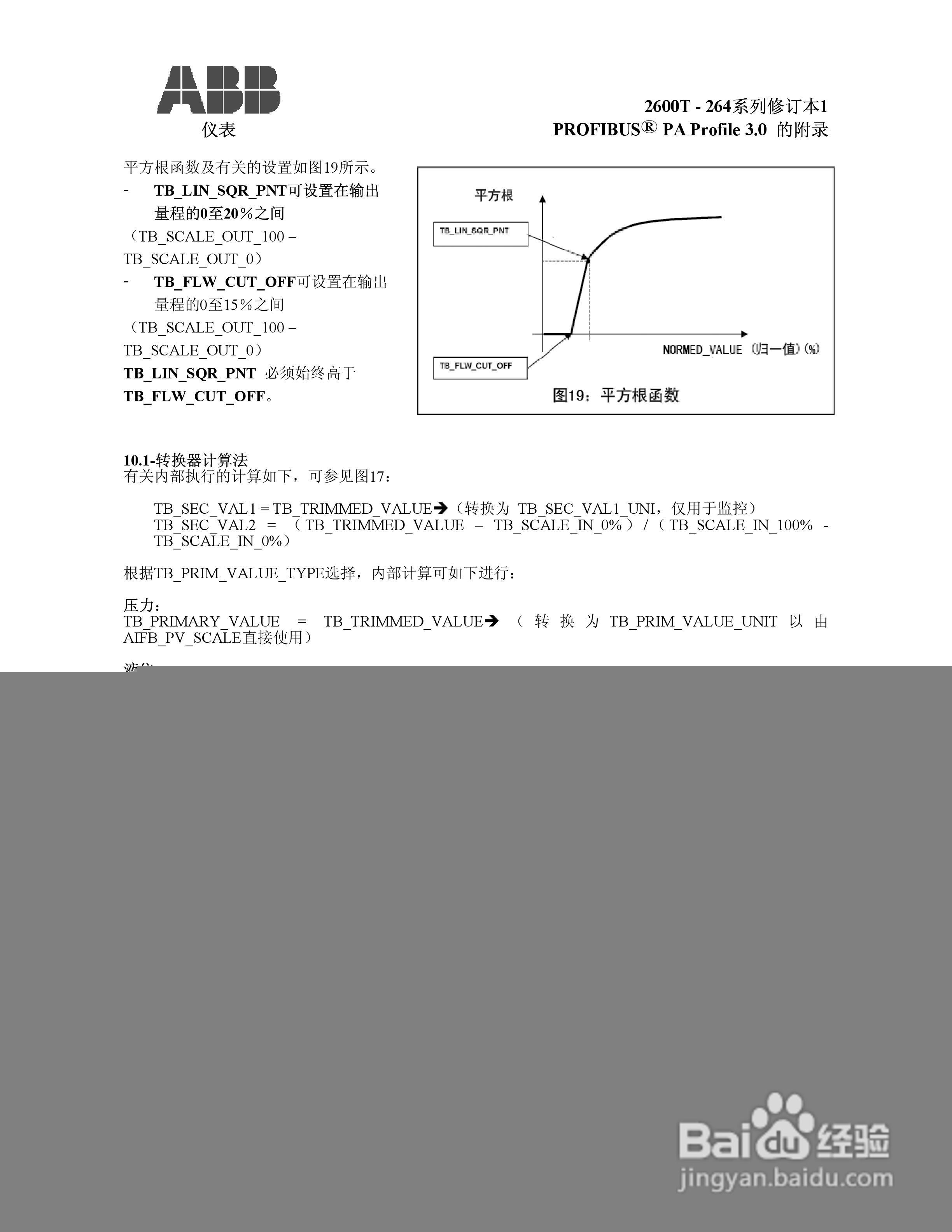 ABB 2600T压力变送器使用说明:[4]