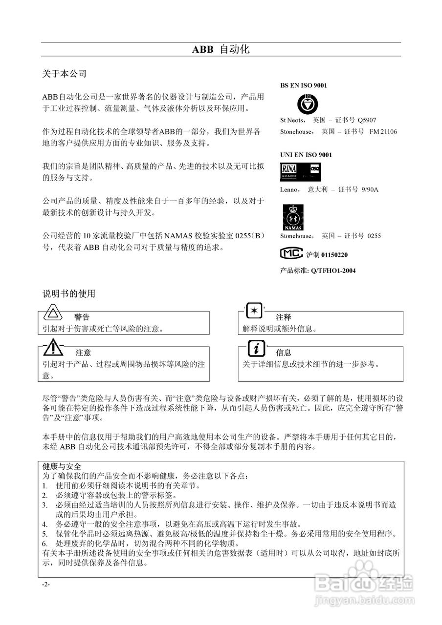ABB 2600T系列HART压力变送器说明:[1]